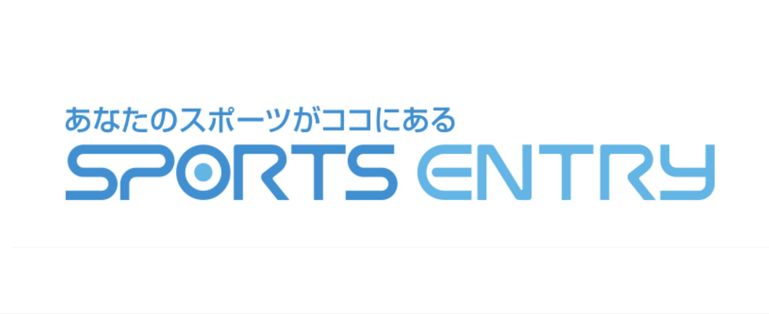 エントリー